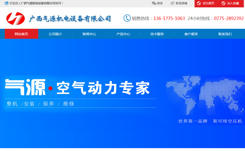 廣西氣源機(jī)電設(shè)備有限公司網(wǎng)站上線(xiàn)開(kāi)通！